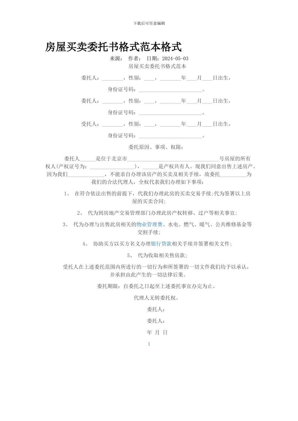 房屋买卖委托书格式范本格式_第1页