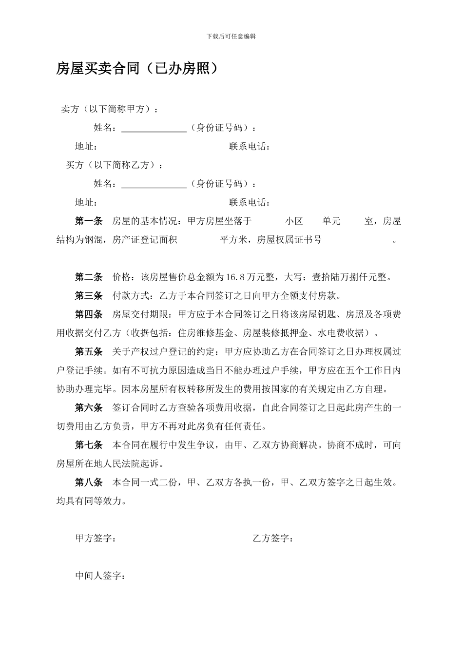 房屋买卖合同文本_第1页