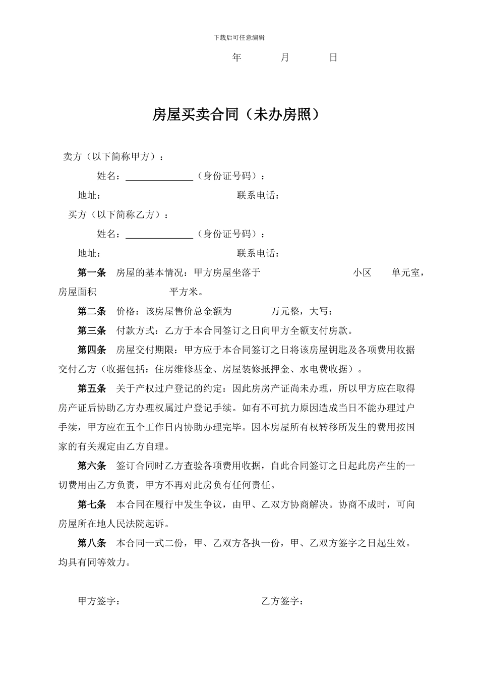 房屋买卖合同文本_第2页