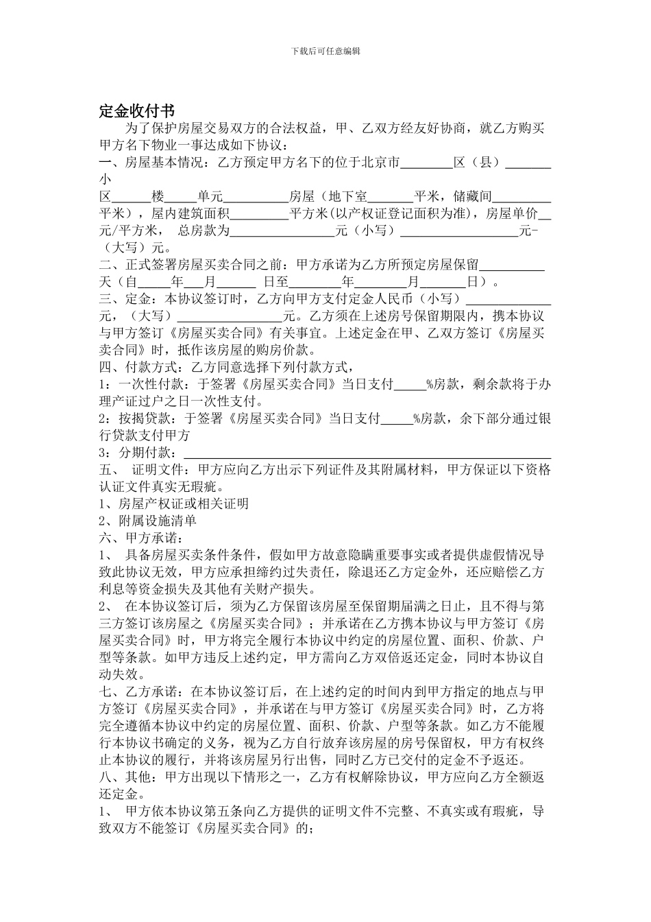 房屋买卖定金协议_第1页