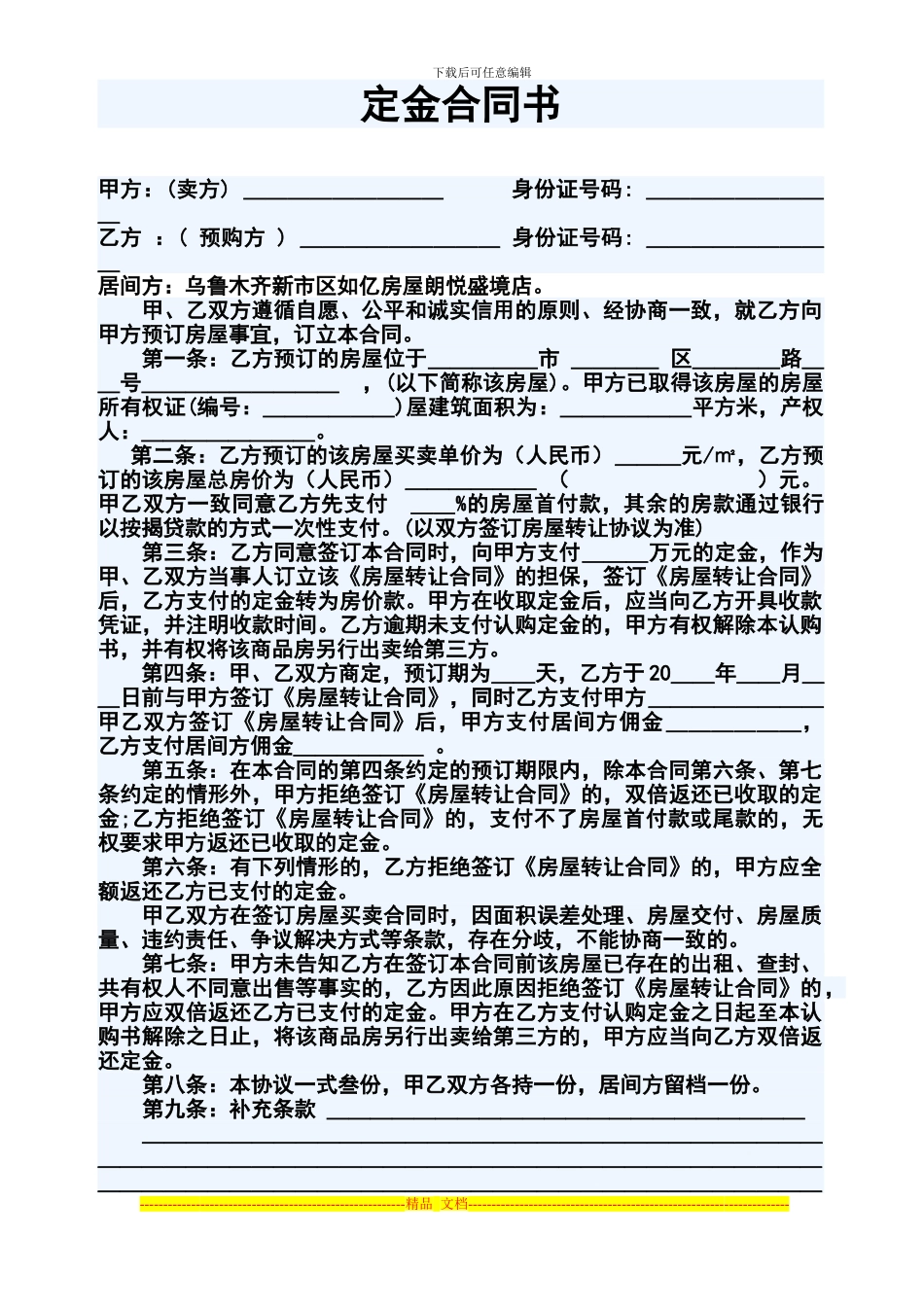 房屋买卖定金协议2_第1页