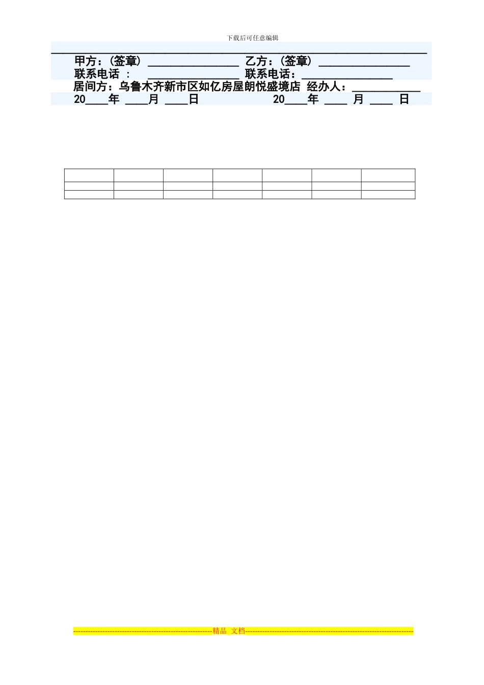 房屋买卖定金协议2_第2页