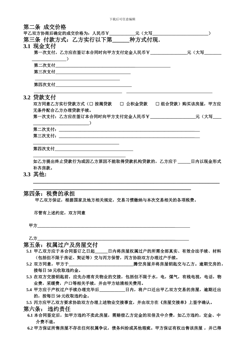 房屋买卖居间合同(3页)_第2页
