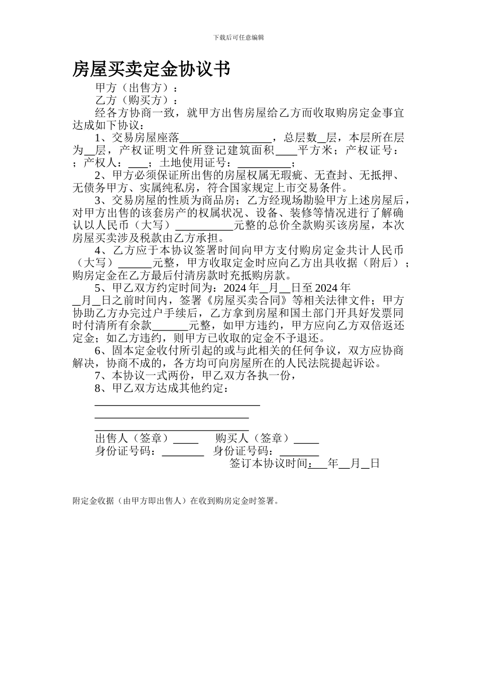 房屋买卖定金协议书_第1页