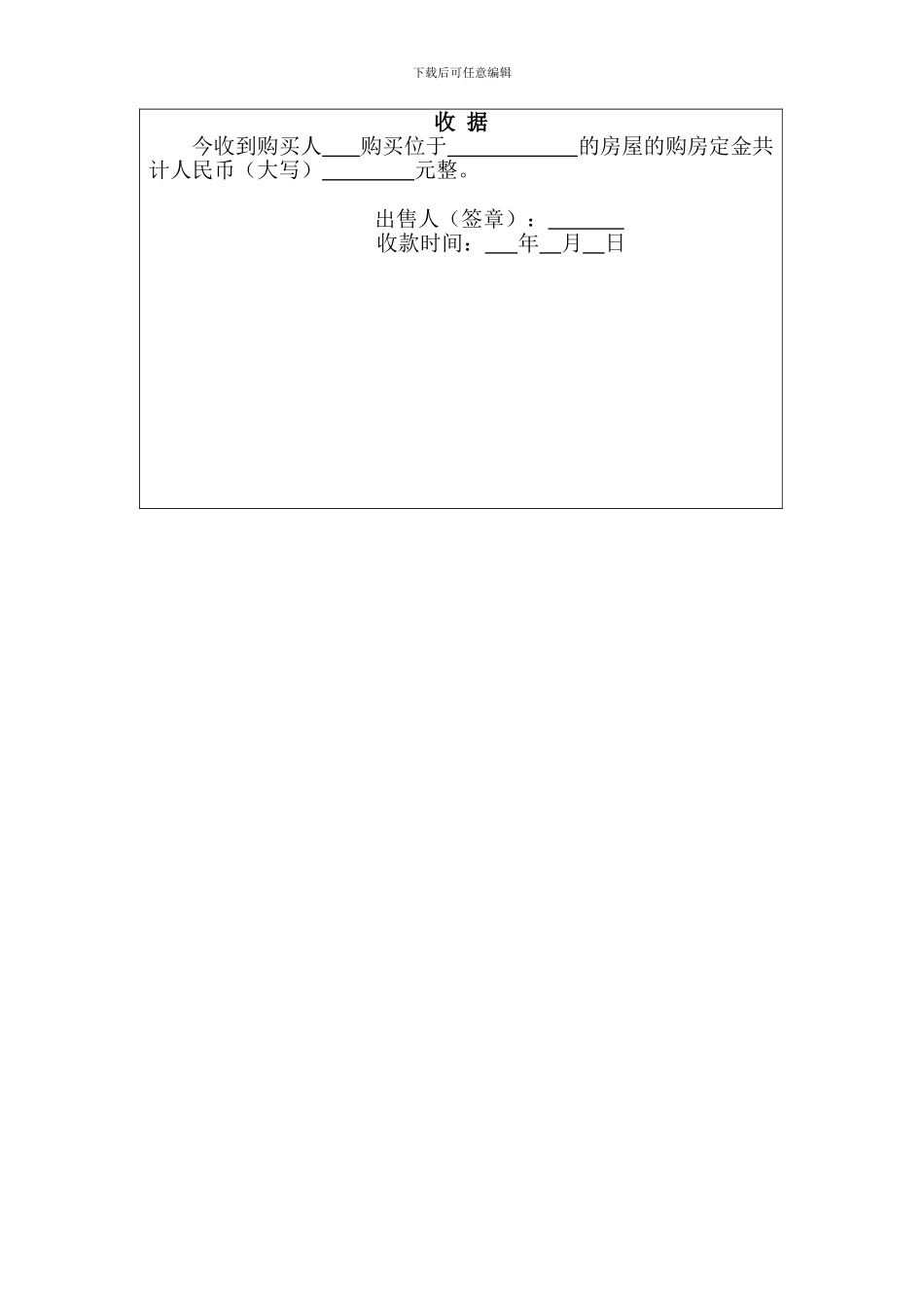 房屋买卖定金协议书_第2页