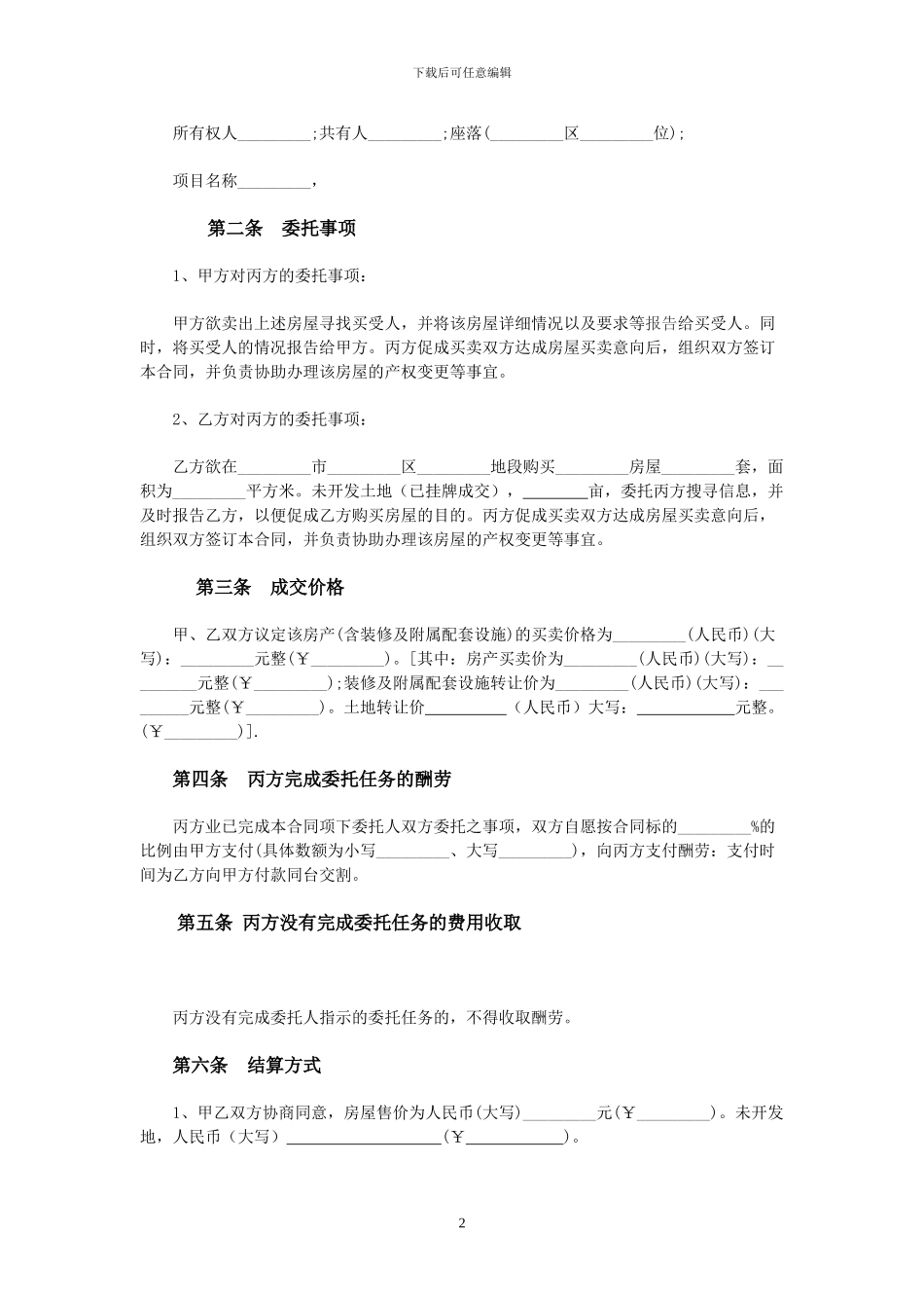 房屋买卖居间合同_第2页