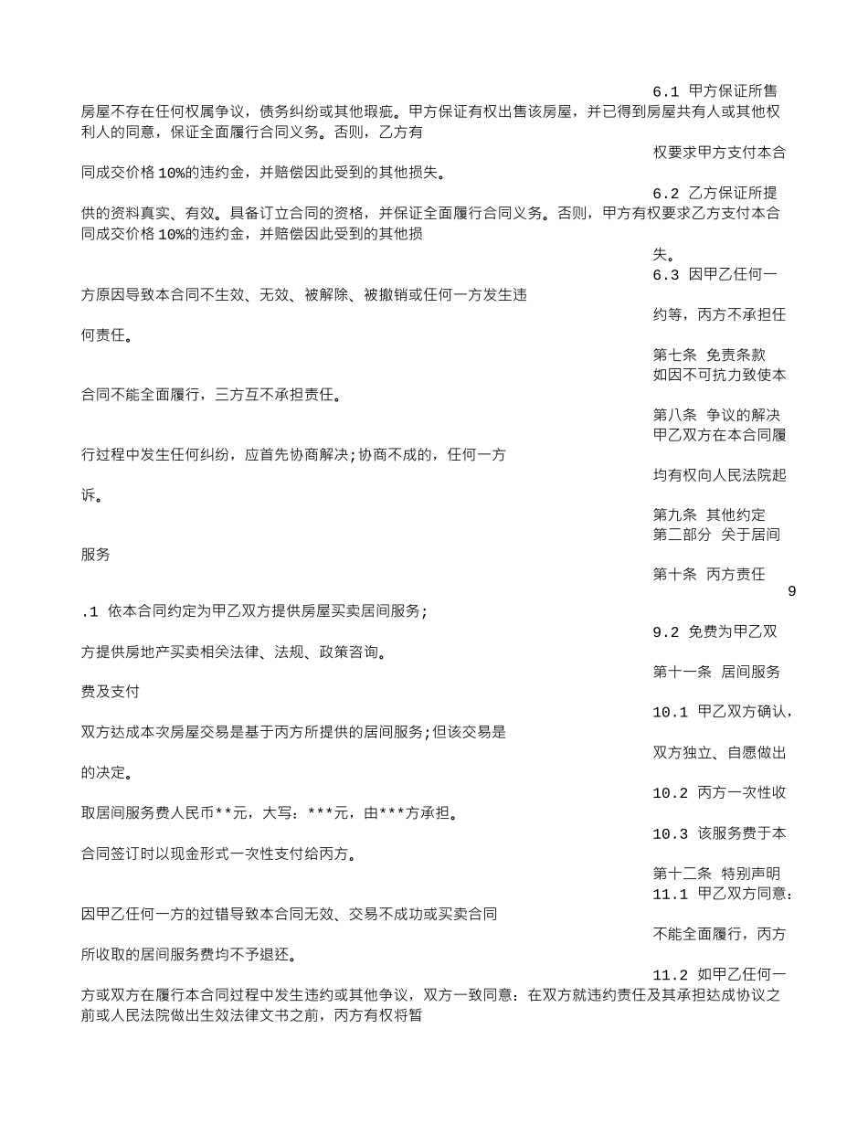 房屋买卖居间合同范本_第3页