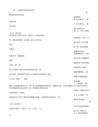 房屋买卖居间合同范本