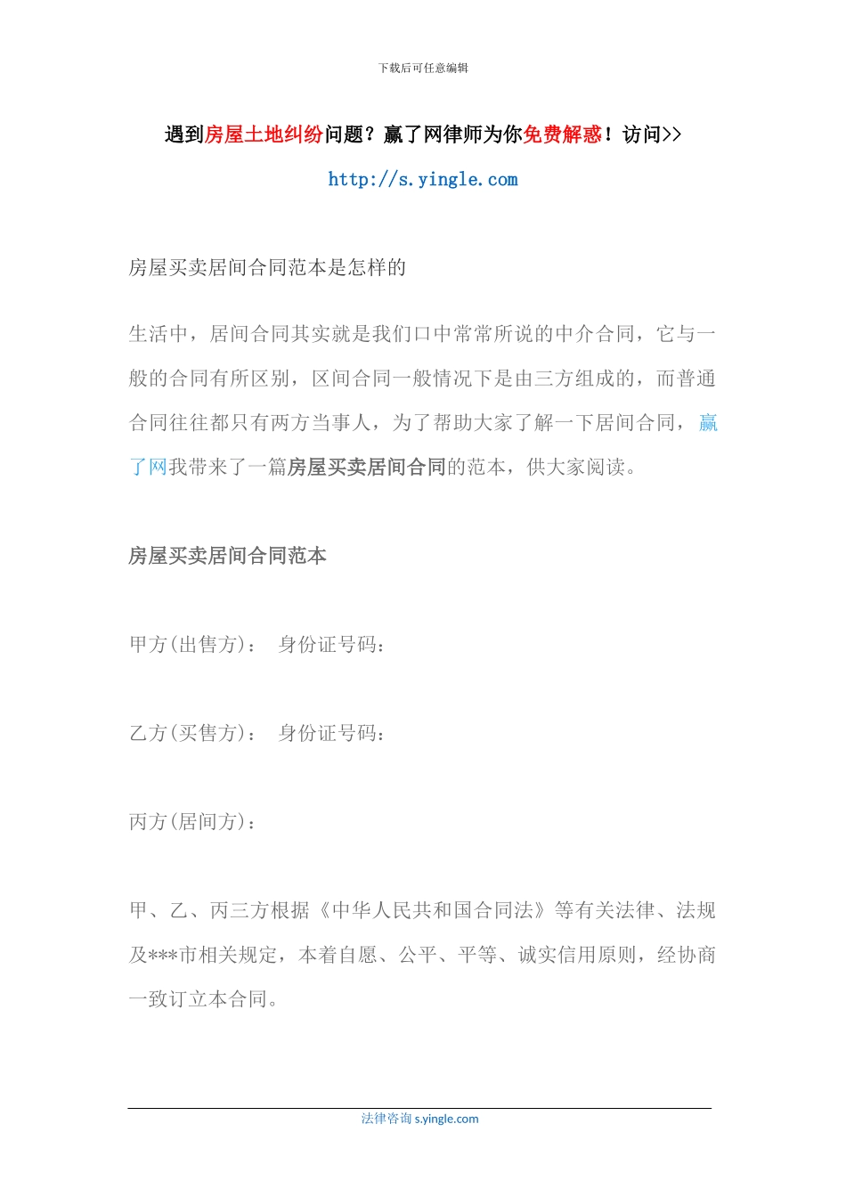 房屋买卖居间合同范本是怎样的_第1页