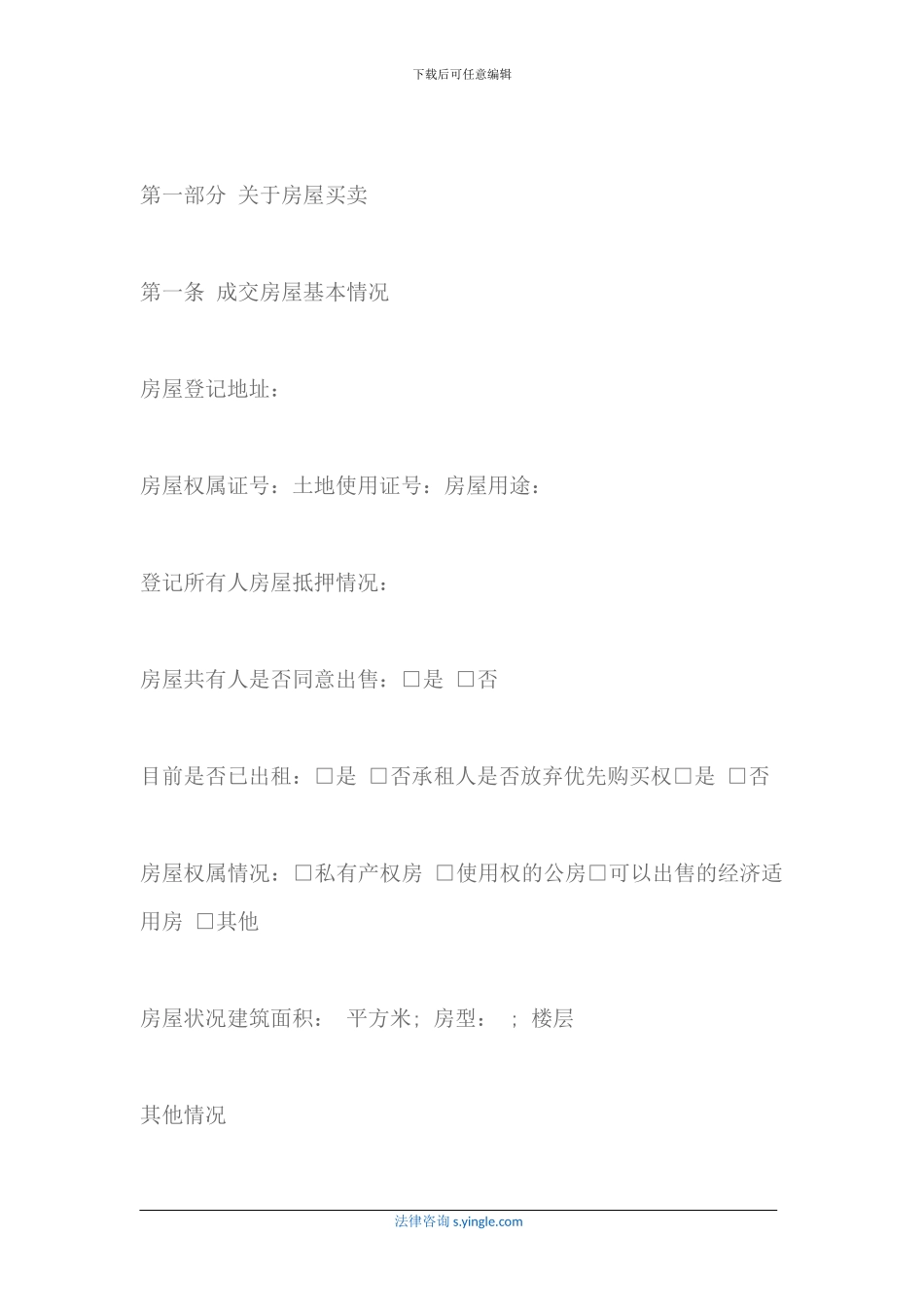 房屋买卖居间合同范本是怎样的_第2页