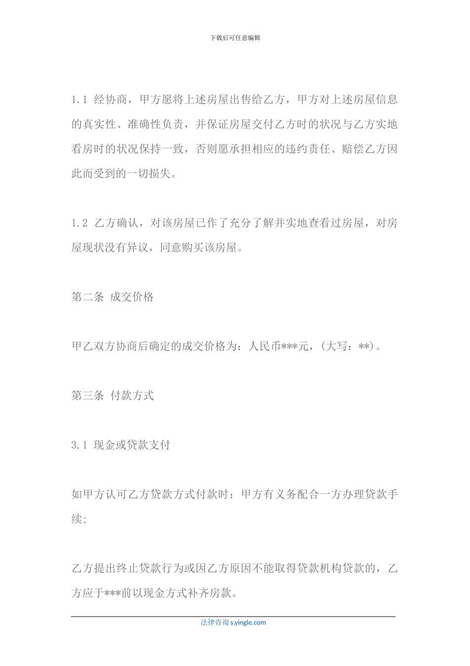 房屋买卖居间合同范本是怎样的_第3页