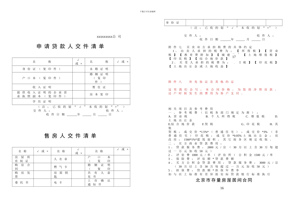 房屋买卖居间合同模板_第2页