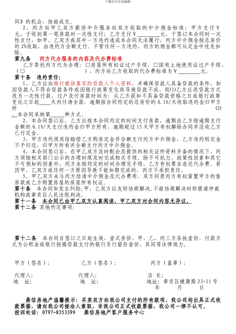 房屋买卖居间合同14.6.25_第3页