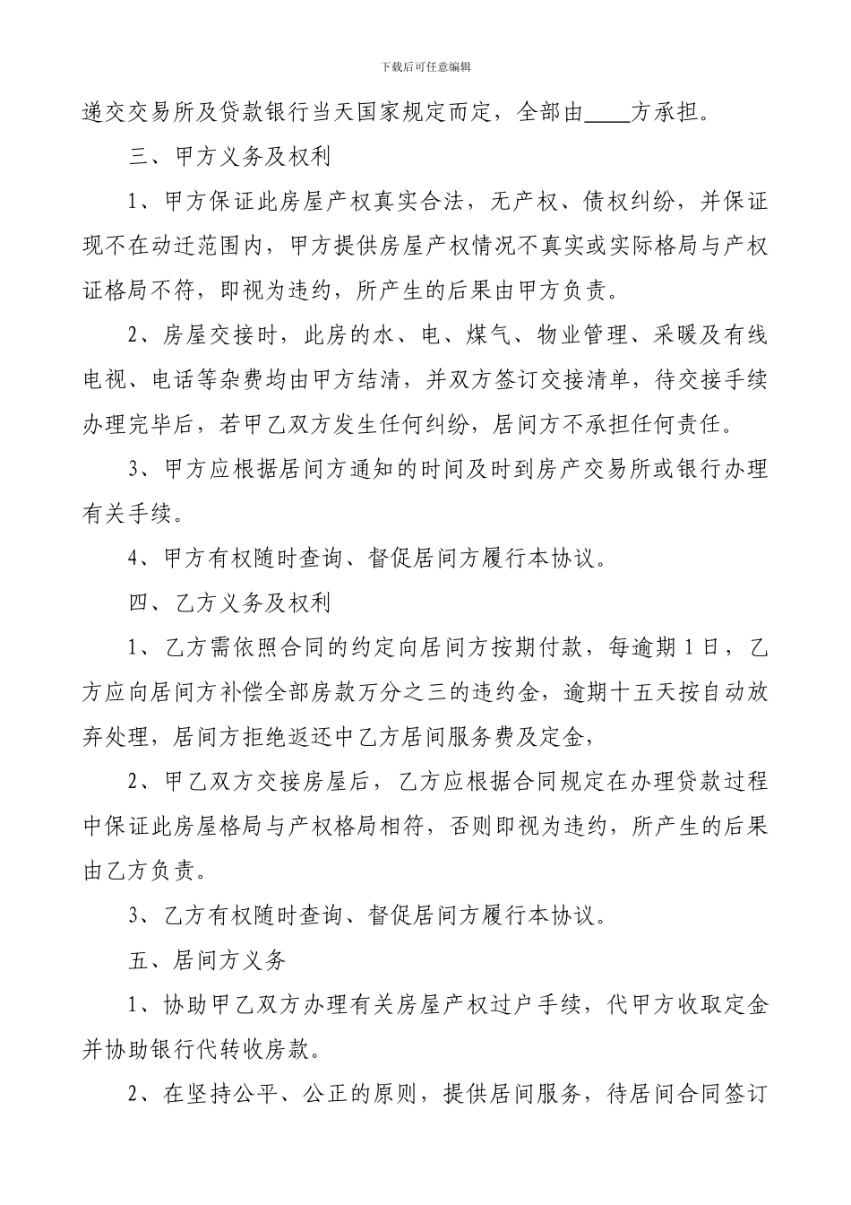 房屋买卖居间服务合同书_第2页