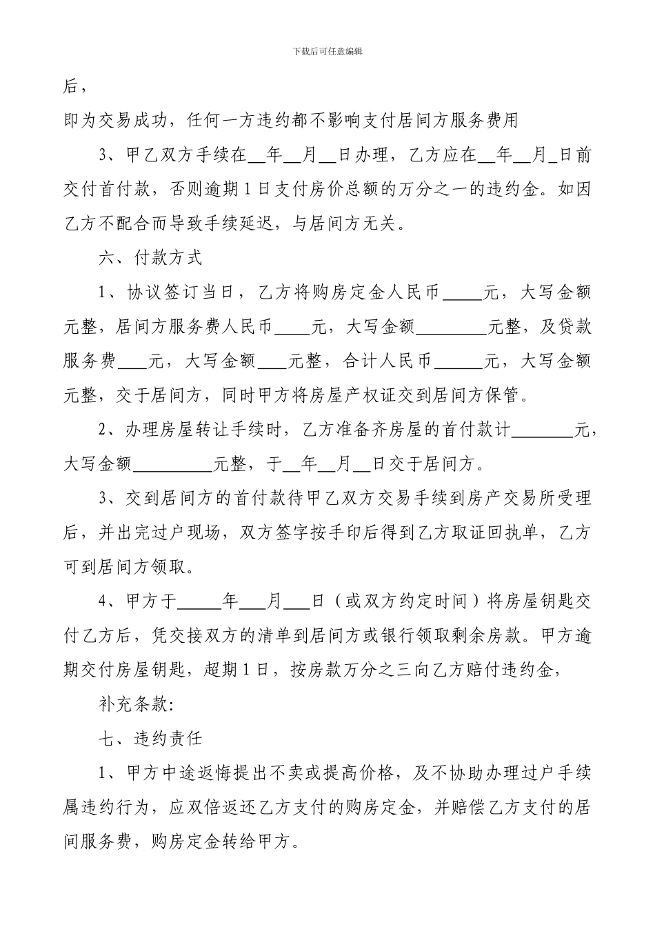 房屋买卖居间服务合同书_第3页