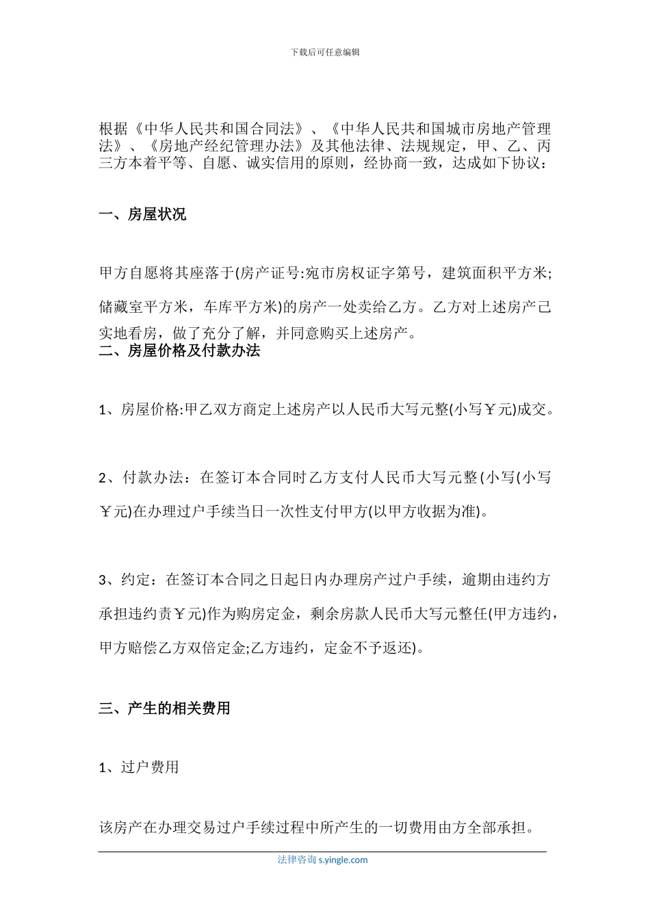 房屋买卖居间服务合同范本是怎样的_第2页