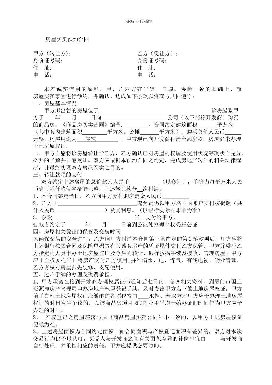 房屋买卖预约合同_第1页