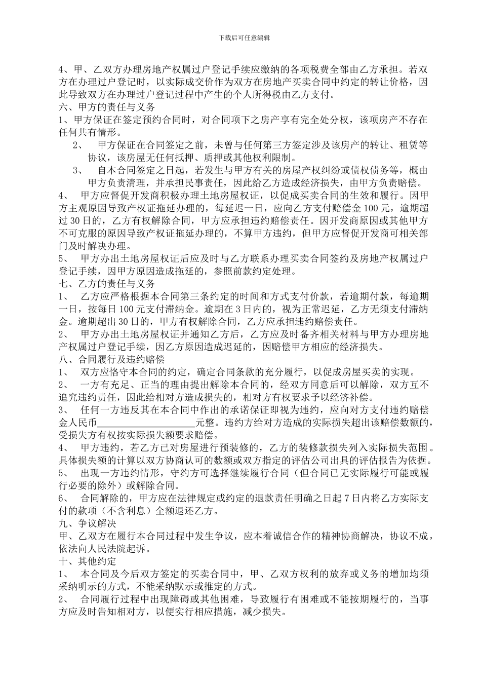 房屋买卖预约合同_第2页