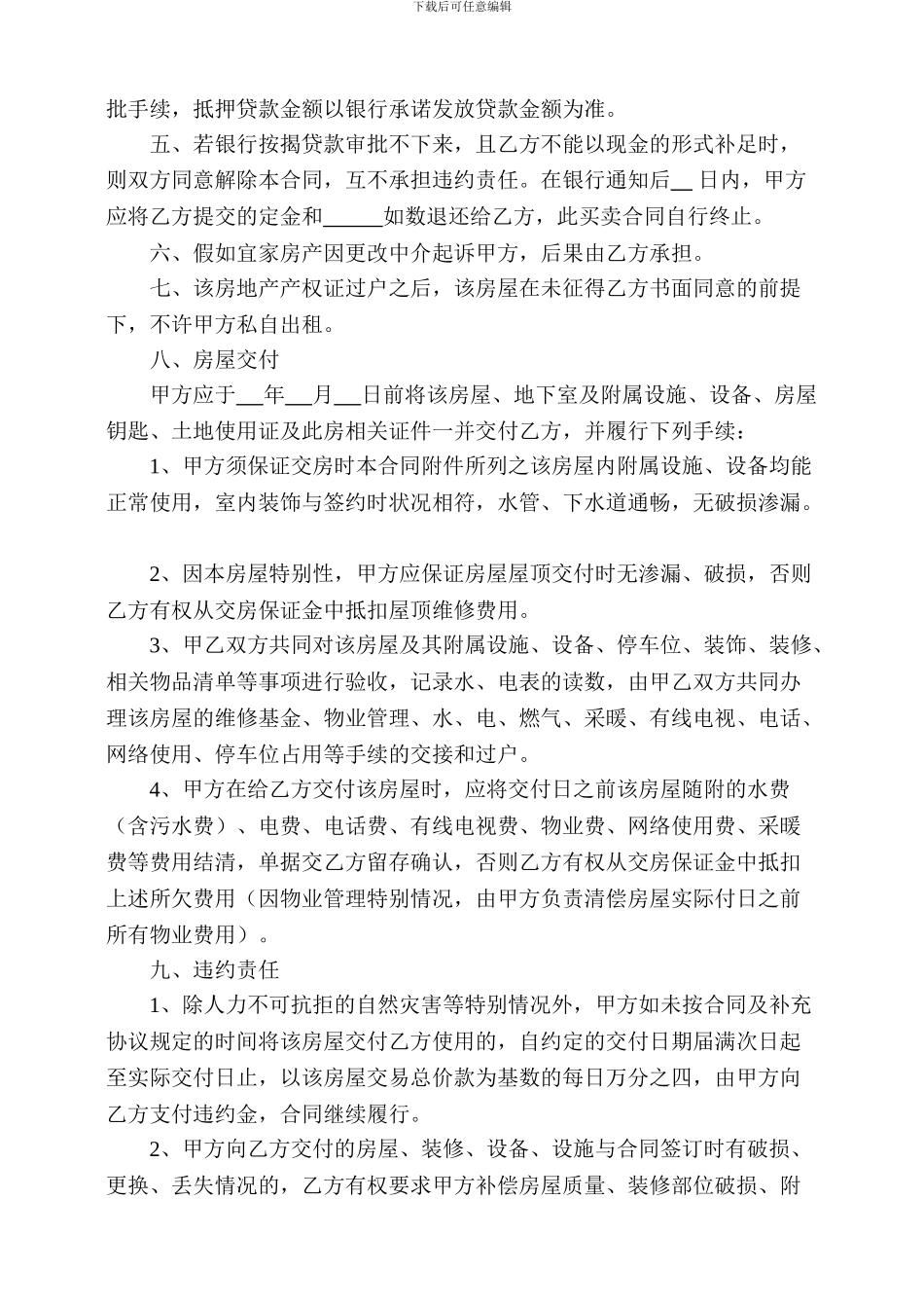 房屋买卖补充协议_第2页