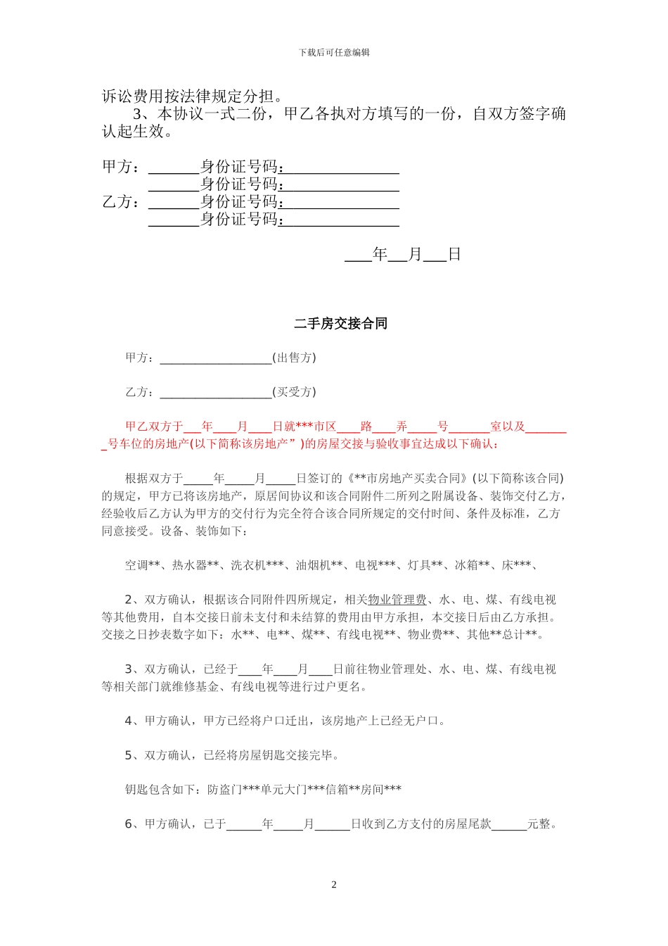 房屋交接协议_第2页