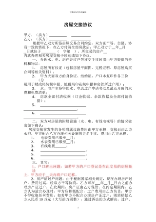 房屋交接协议