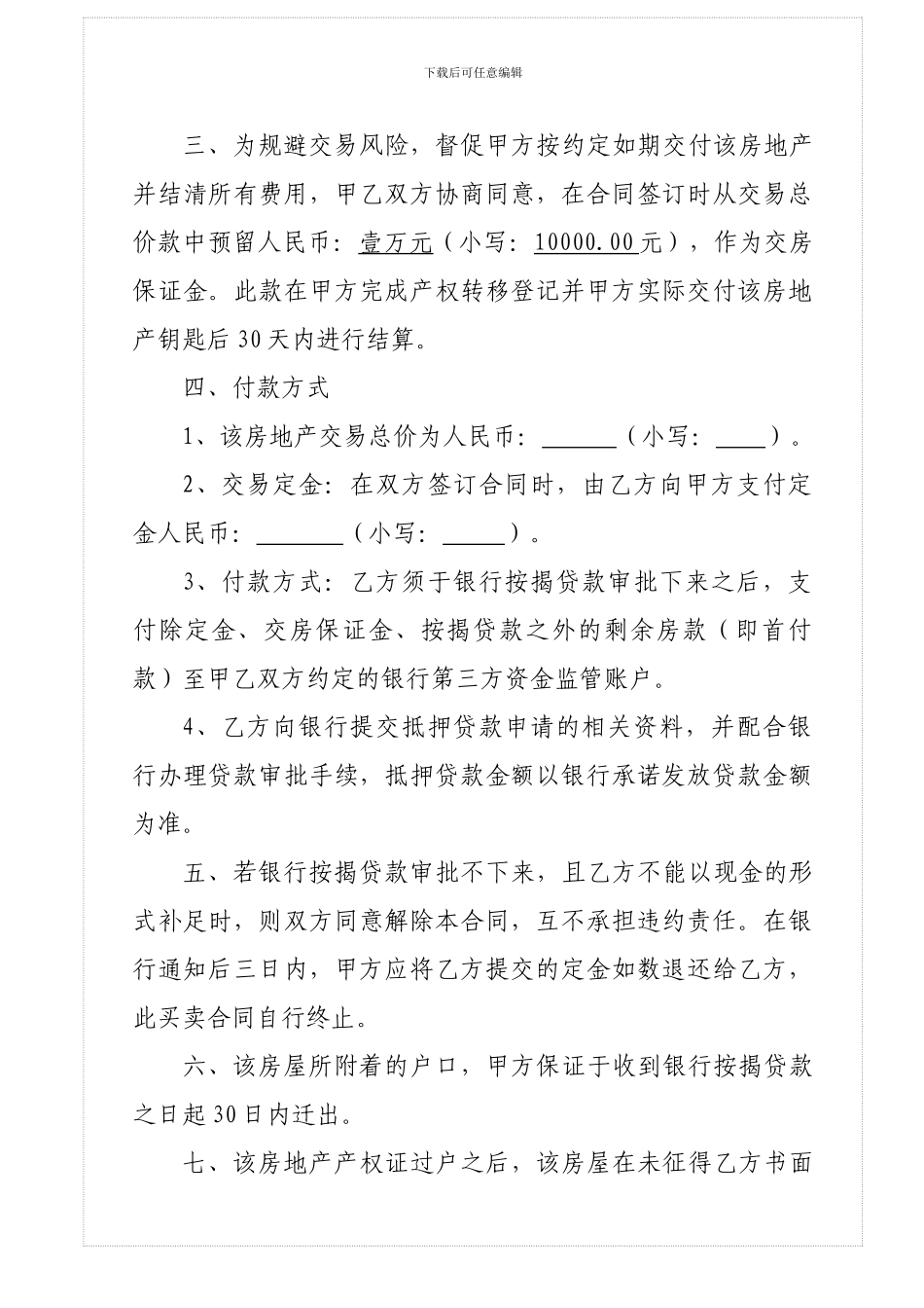 房屋交易补充协议_第2页