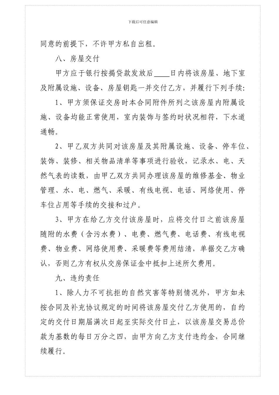 房屋交易补充协议_第3页