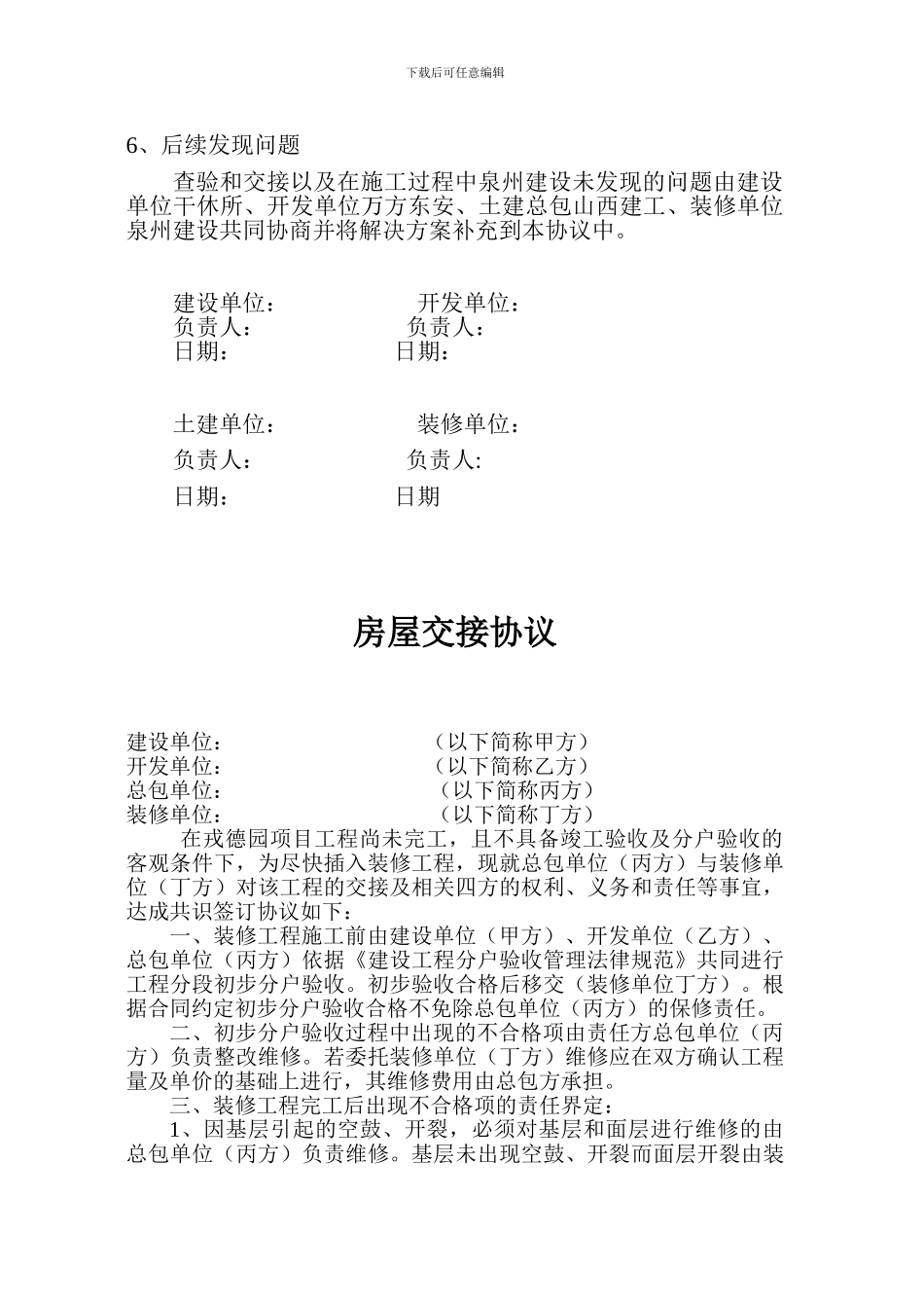 房屋交接协议20241124版-_第2页