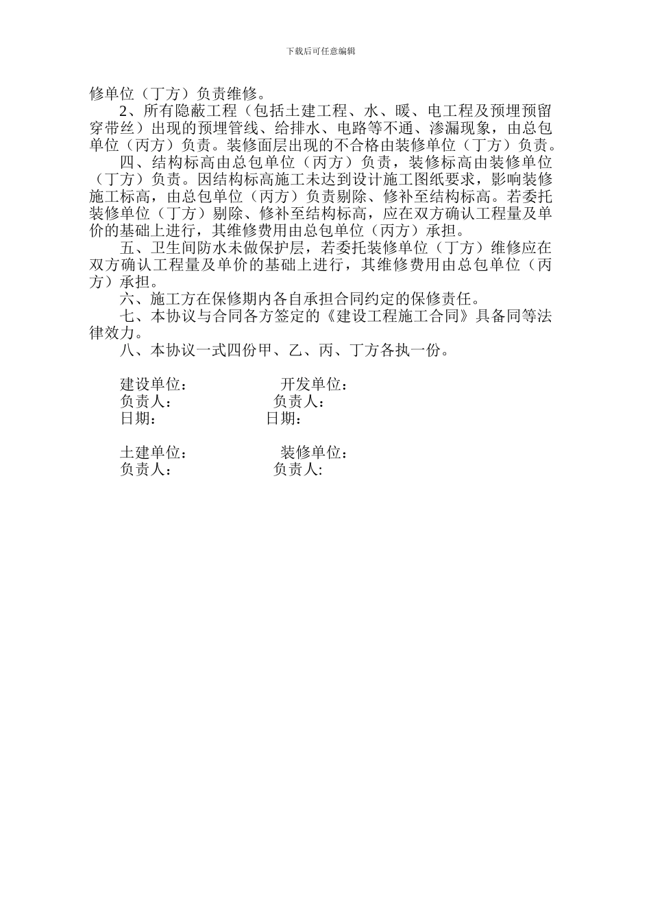 房屋交接协议20241124版-_第3页