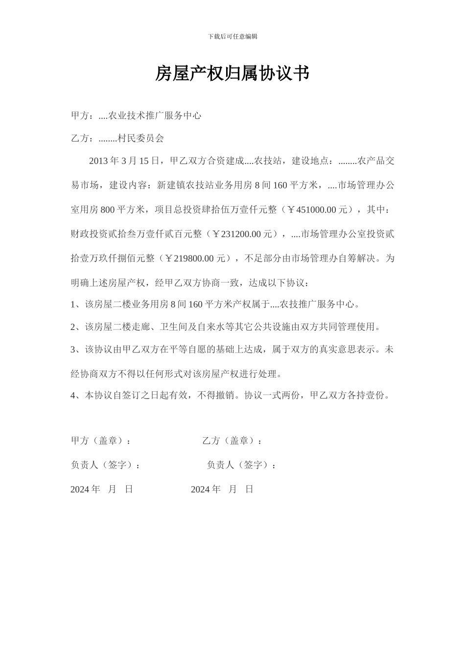 房屋产权归属协议书_第1页