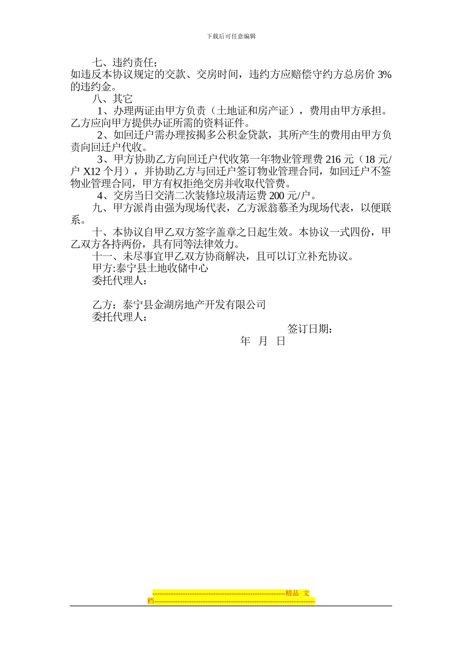 房屋产权置换协议书_第2页