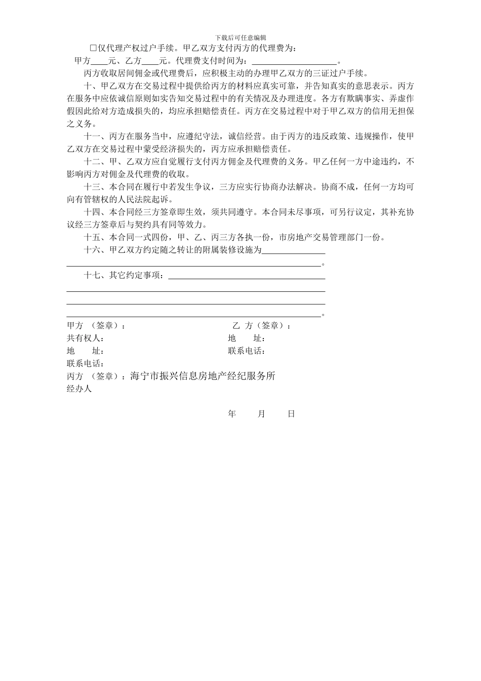 房屋买卖委托代理合同_第2页