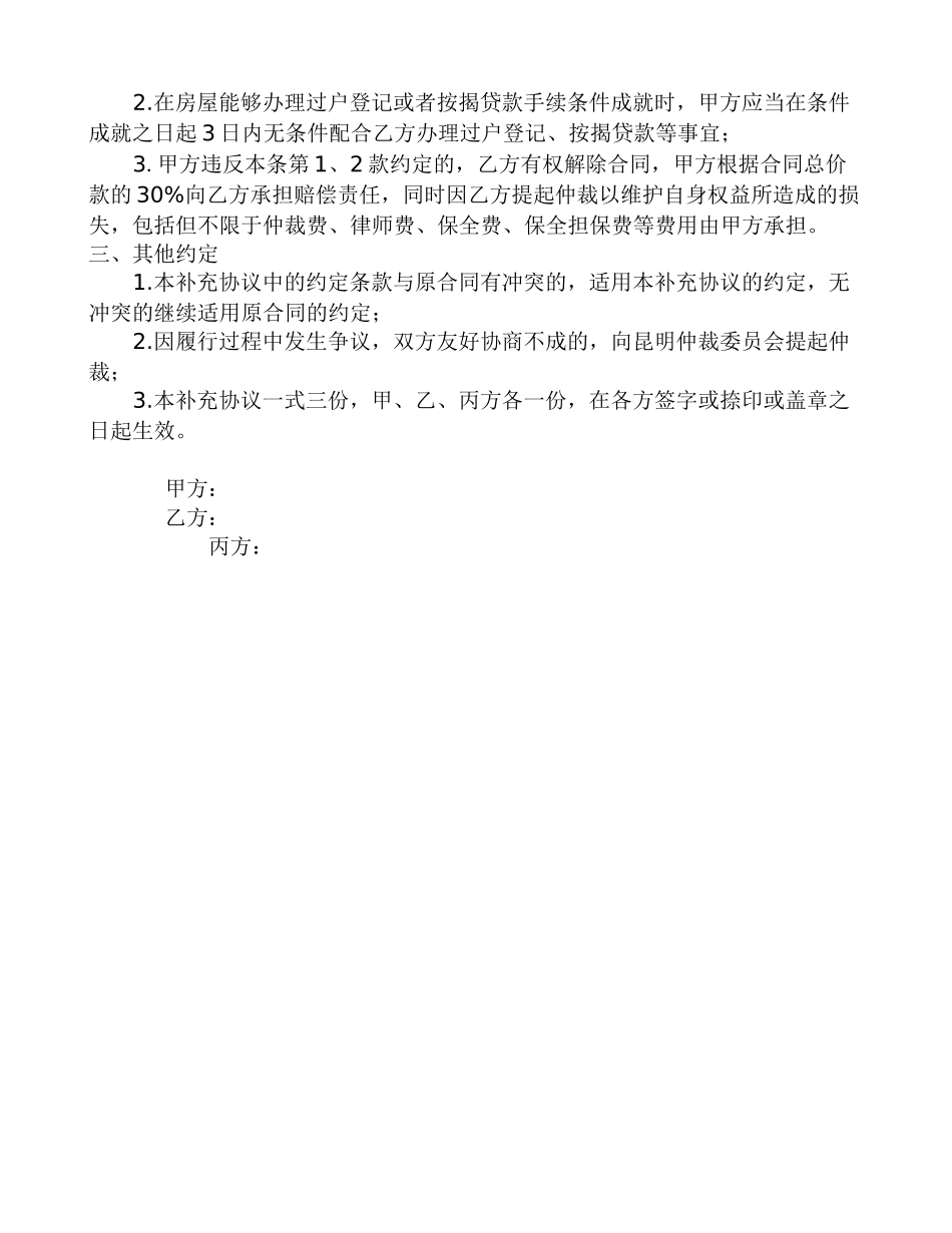 房屋买卖合同补充协议-_第2页