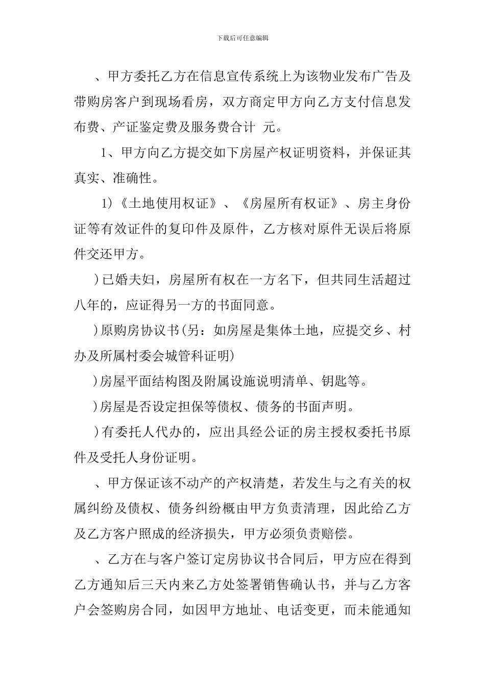 房屋代理销售合同范本_第3页