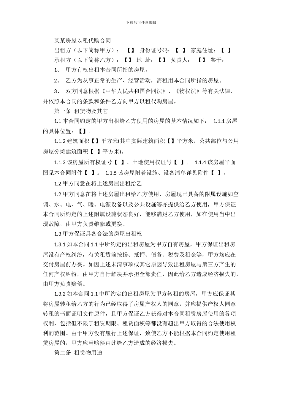 房屋以租代购合同_第1页