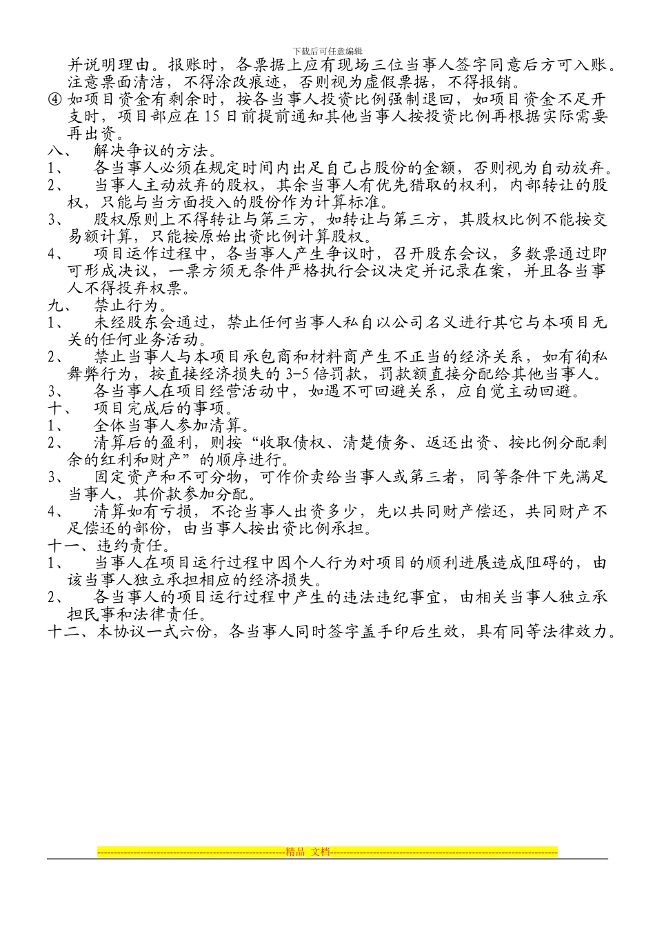 房屋修建合作协议_第2页