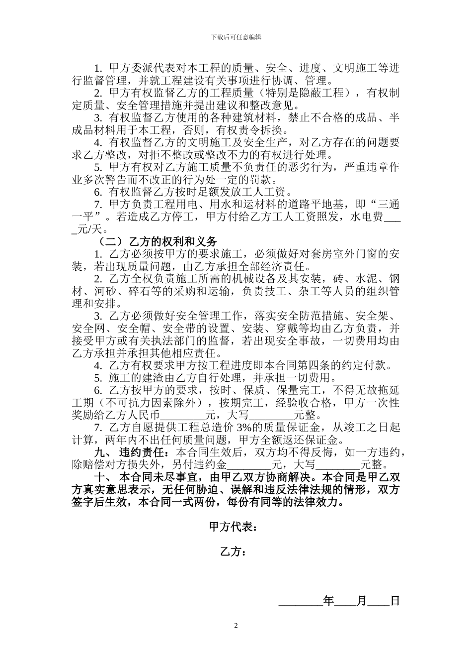 房屋修建合同[1]_第2页