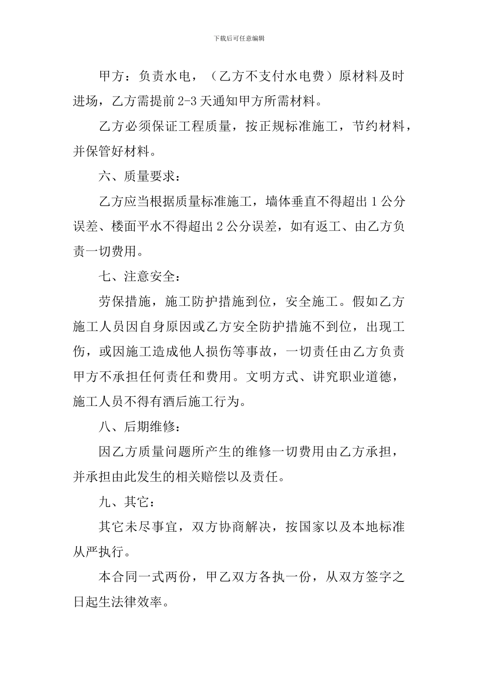 房屋修建合同_第2页