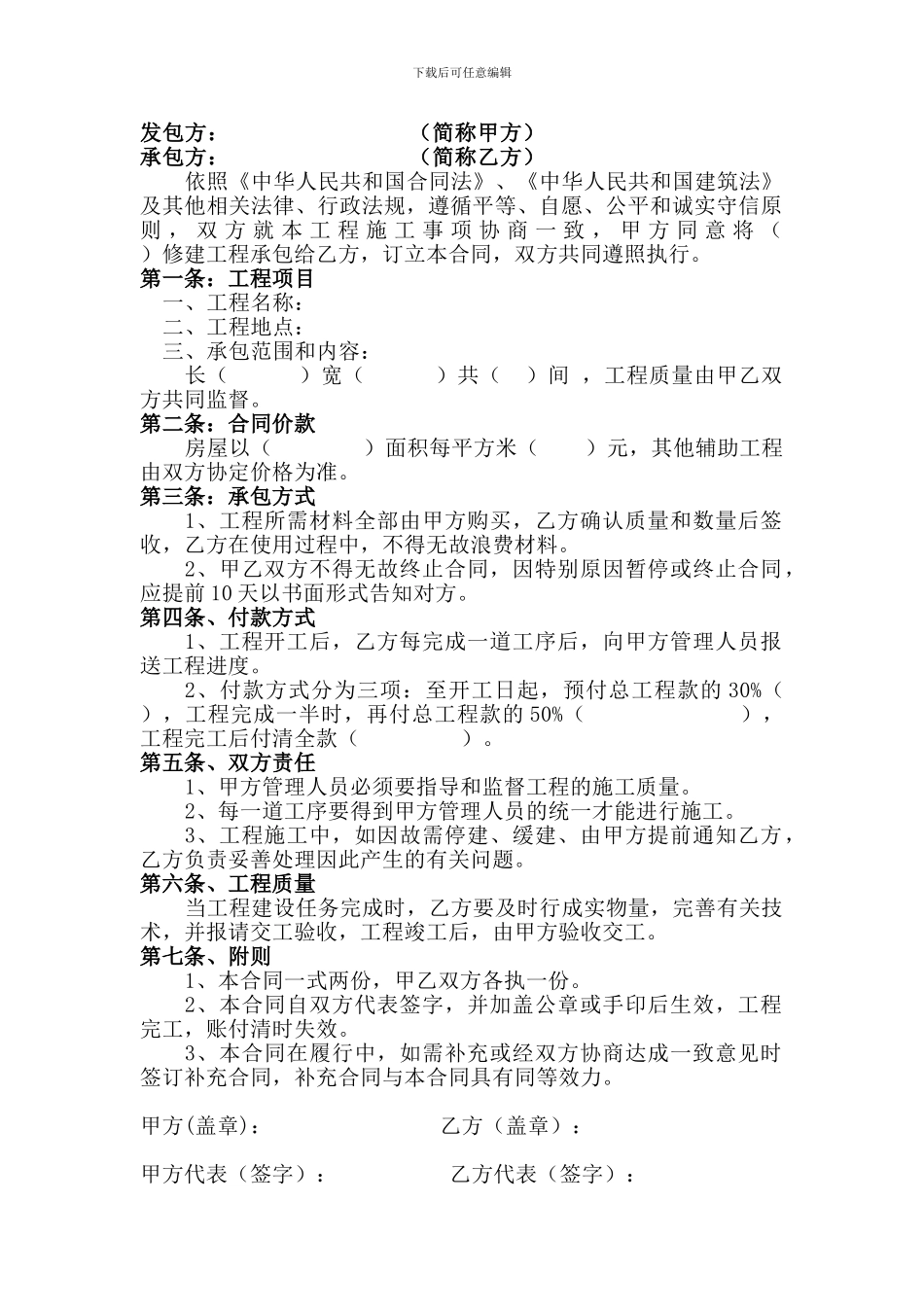房屋修建工程施工合同_第2页