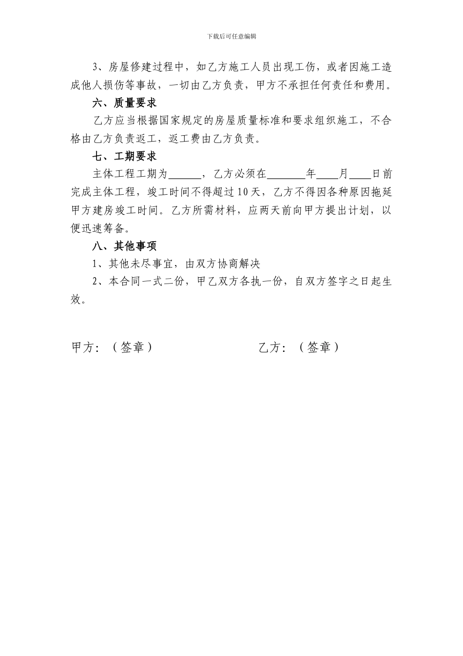 房屋修建承包合同_第2页