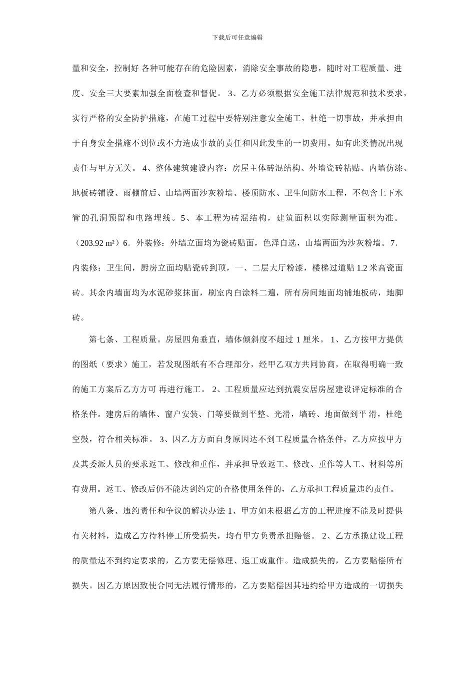 房屋修建合同书_第2页