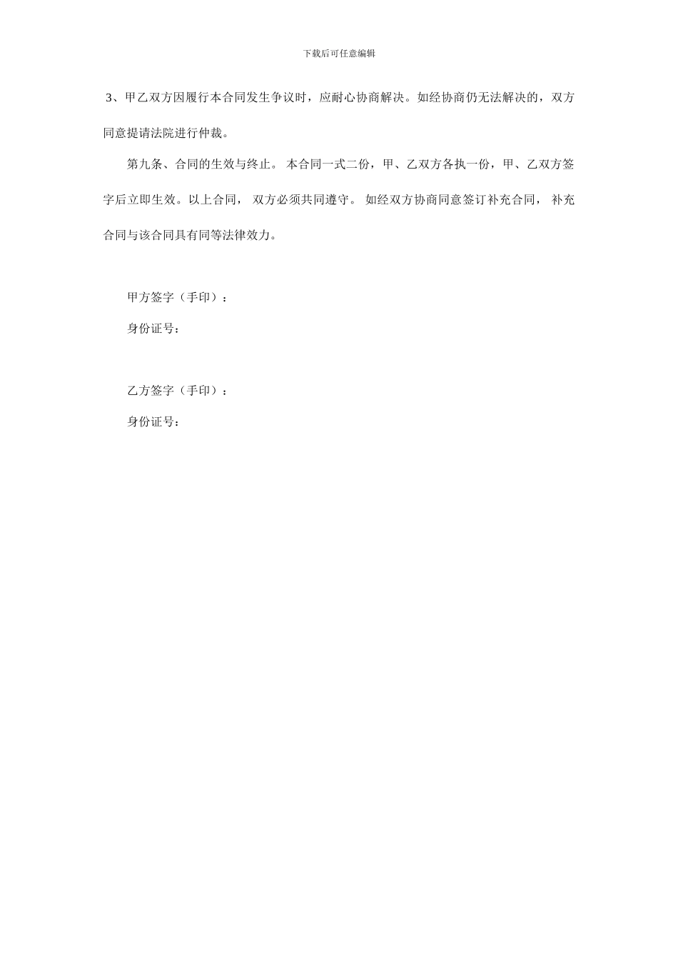 房屋修建合同书_第3页