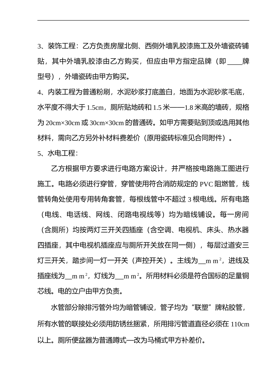 房屋修建合同范本_第2页