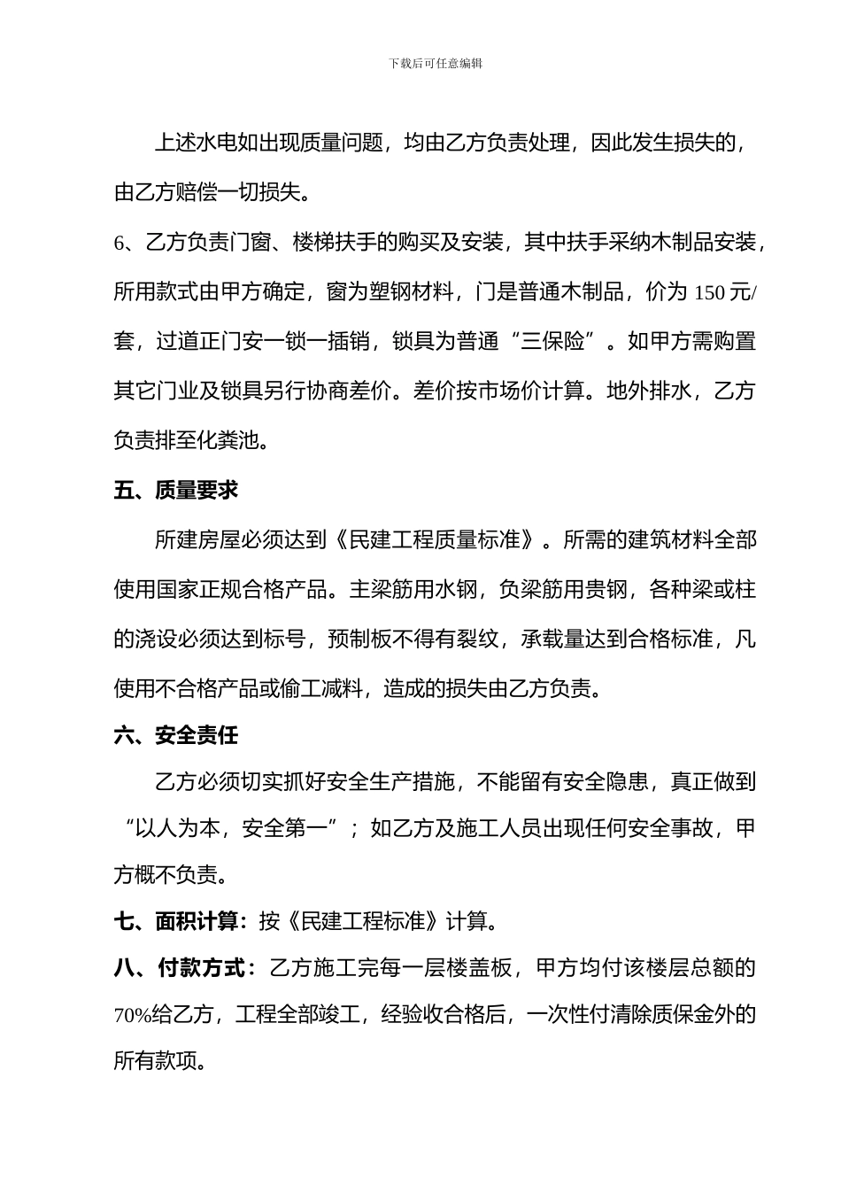 房屋修建合同范本_第3页