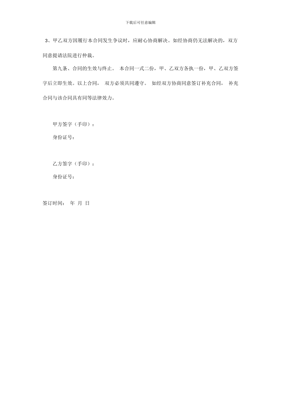 房屋修建合同书_第3页