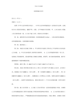 房屋修建合同书