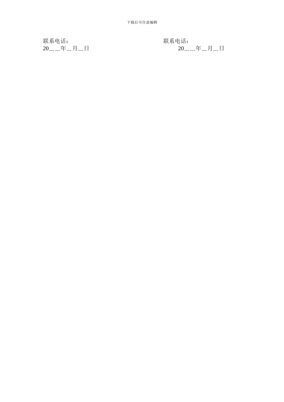 房屋共同合住协议书模版_第2页