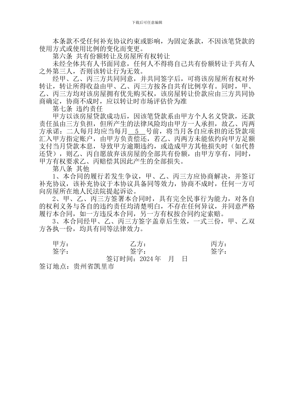 房屋共有协议_第2页