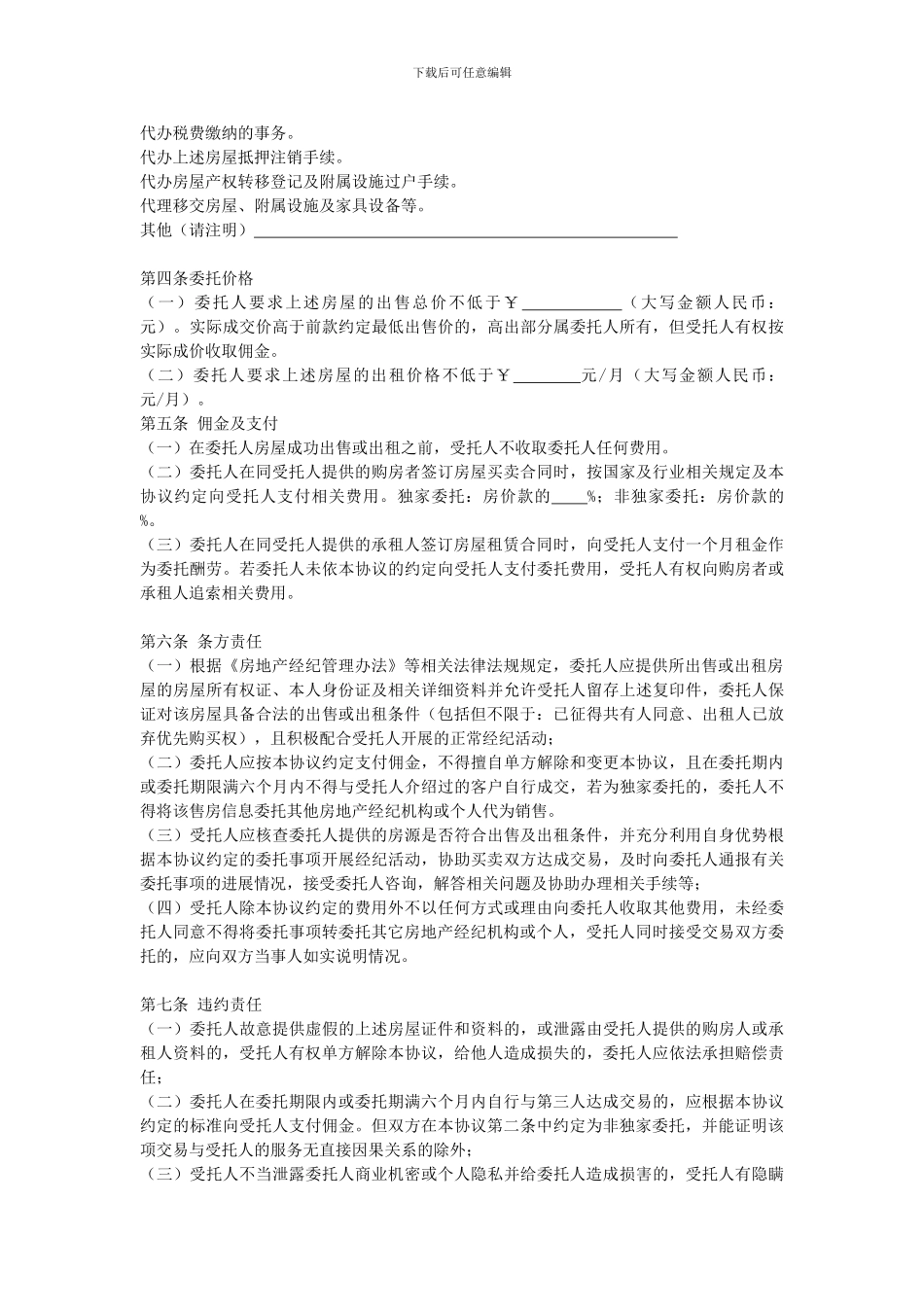 房屋出售出租委托协议_第2页