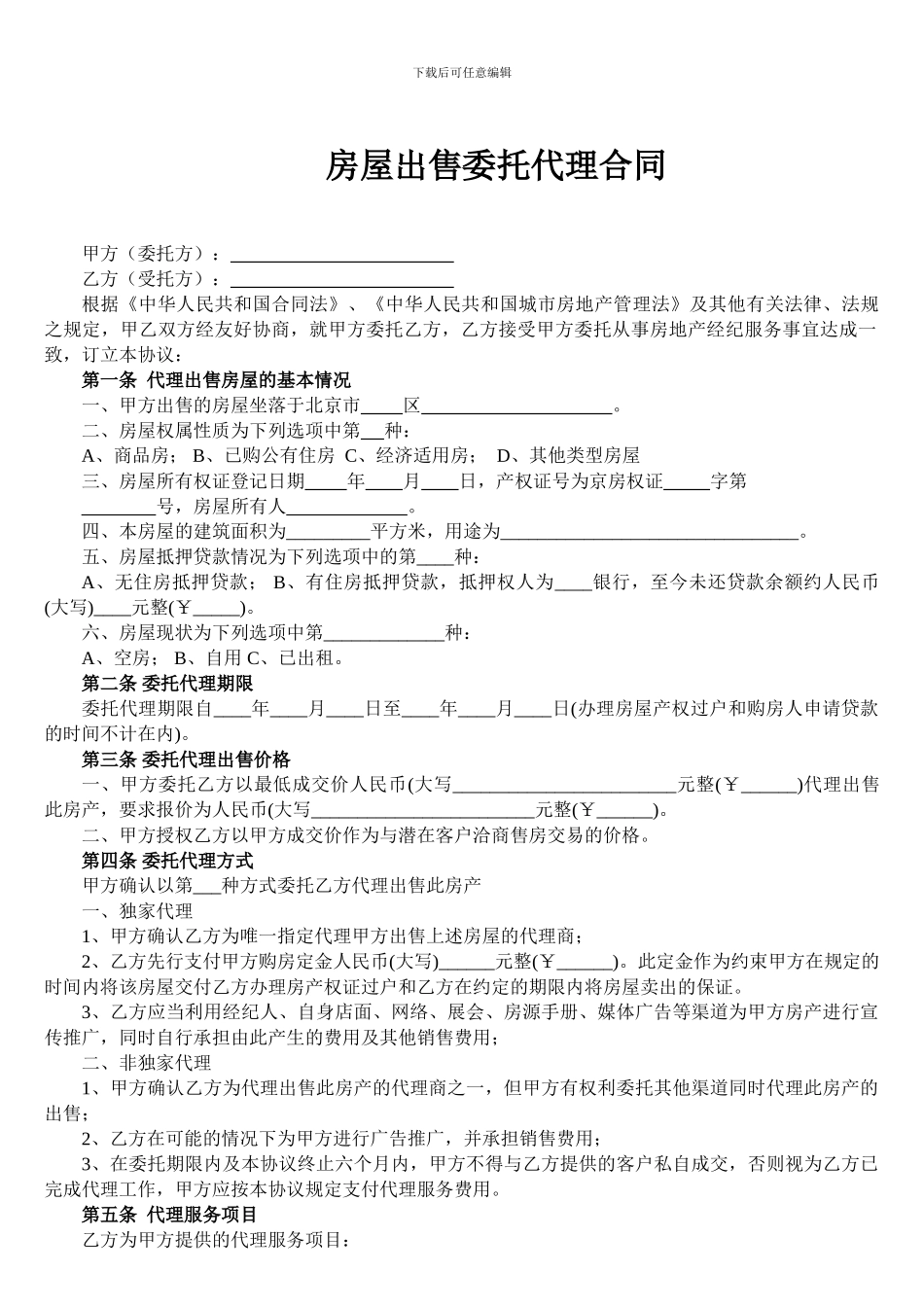 房屋出售代理合同_第2页